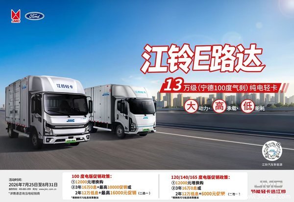 江铃E路达全系增换购补贴至高1.2万元