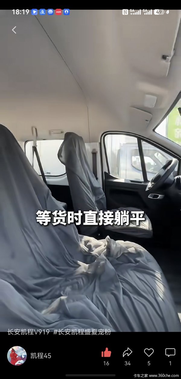 长安凯程V919荣耀加码