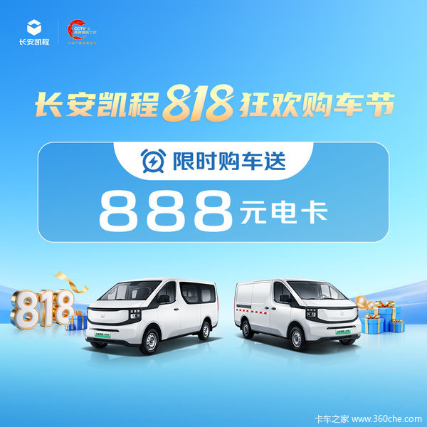 长安凯程V919荣耀加码