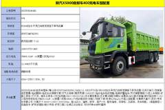 新法规AEBS 新能源 后八轮 X5000E 宁德时代400度