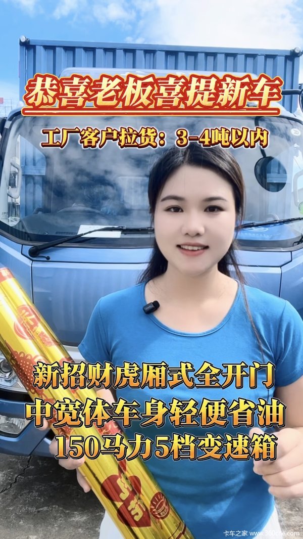 新招财虎厢式全开门