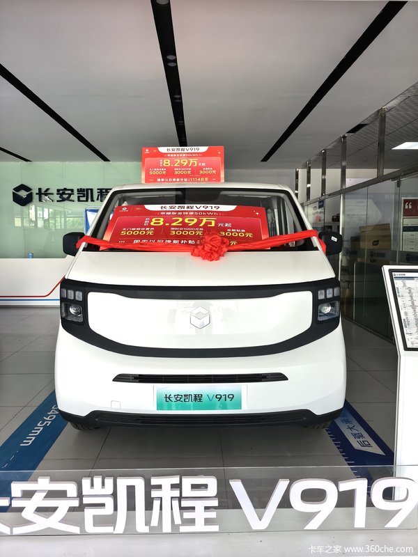 长安凯程V919荣耀加码