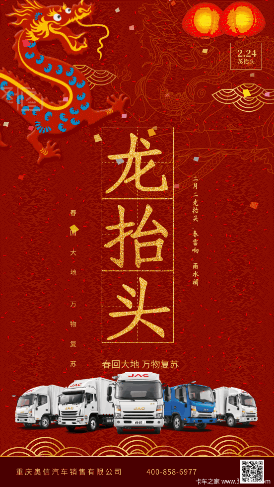 二月二龙抬头春回大地万物复苏