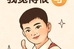潮流之上，拒绝躺平 别人附庸潮流 我要做潮流之上
