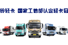 这些福利都能免费拿？奥铃喊你薅羊毛啦！