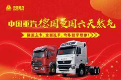 重汽国六天然气 省气有动力的豪沃豪瀚。