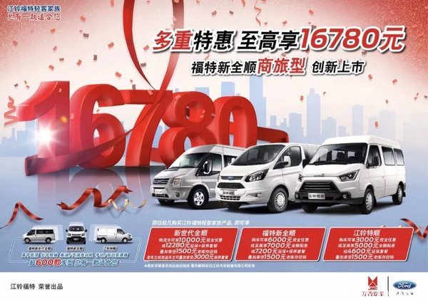新世代全顺封闭货车火热促销中 让利高达1万
