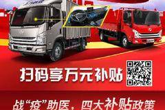 上汽跃进，战“疫”情 你买车 我捐款 