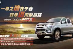 2月16日-4月30日，经典瑞迈春季促销，最高立减6千