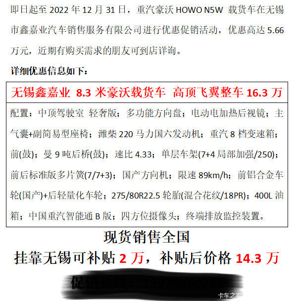 无锡鑫嘉业 8.3米豪沃载货车限时促销中