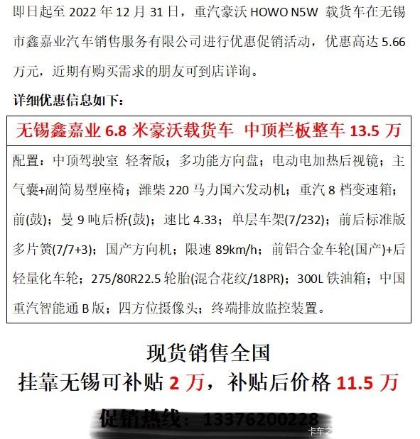无锡鑫嘉业 豪沃6.7米载货车限时促销中