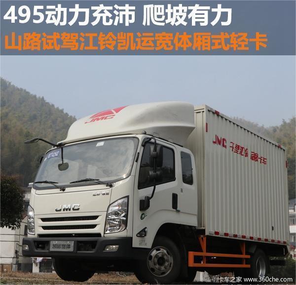 凯运宽体载货车黄石市火热促销中 ，进店享多重好礼！