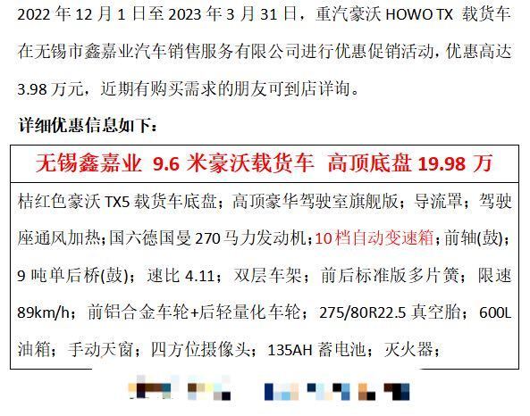 回馈客户 无锡9.6米豪沃载货车限时促销