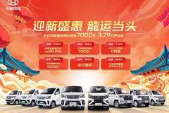 迎春盛惠 龍运当头！长安凯程爆款直降7000元，3.29万开回家