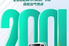 续航无焦虑，就选鑫源金卡S6 CNG