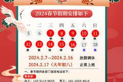 2024年，祝您龙行龘龘，前程朤朤！