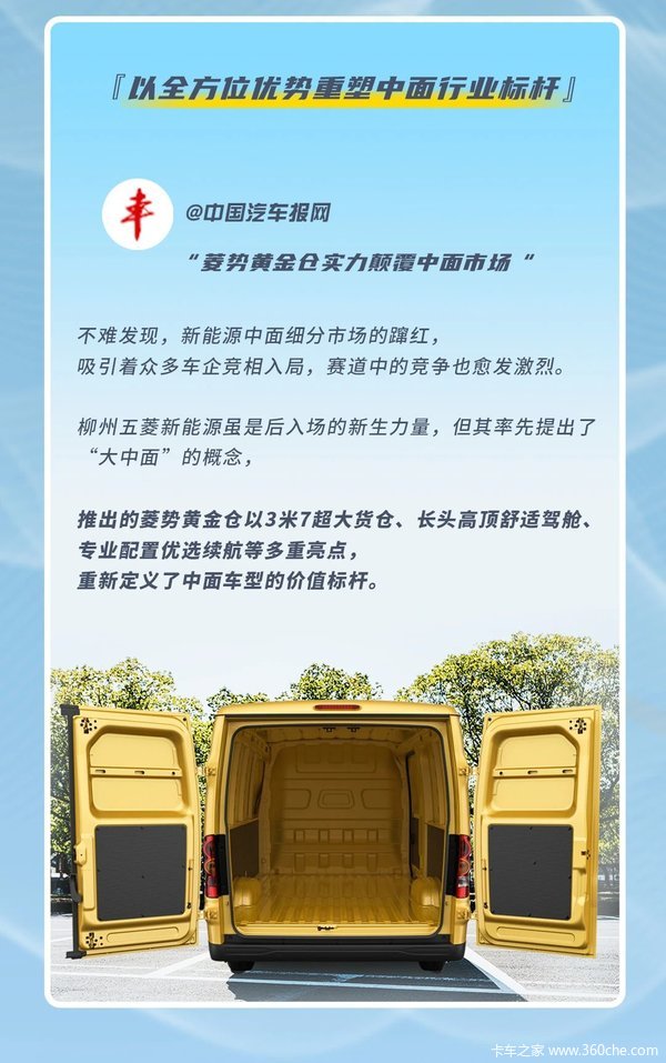 关于五菱新能源菱势黄金仓,专业大咖们怎么说!