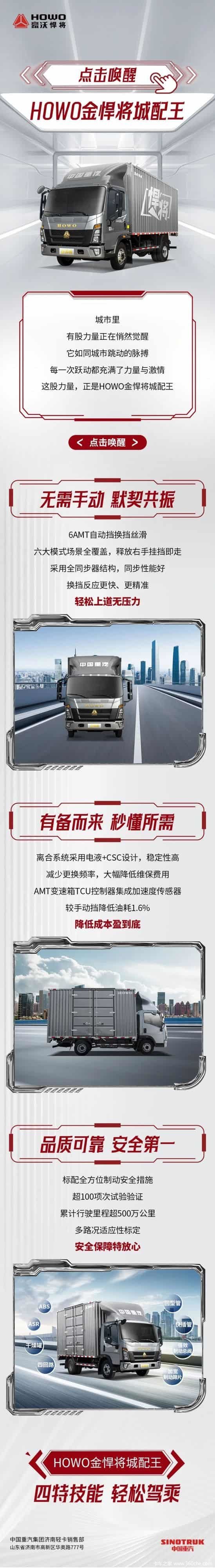 点击唤醒! HOWO金悍将城配王 火热促销中