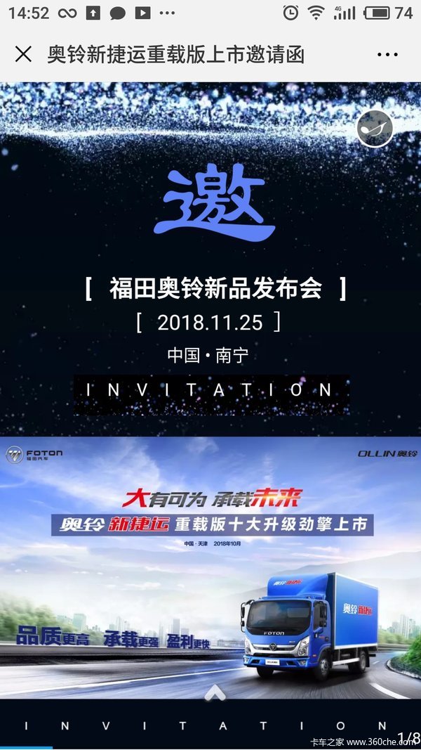 奥铃新捷运重载版劲擎上市,当日购任意车型优惠3000元