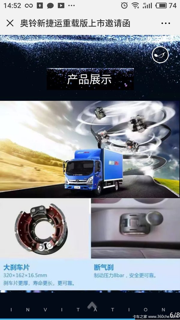 奥铃新捷运重载版劲擎上市,当日购任意车型优惠3000元