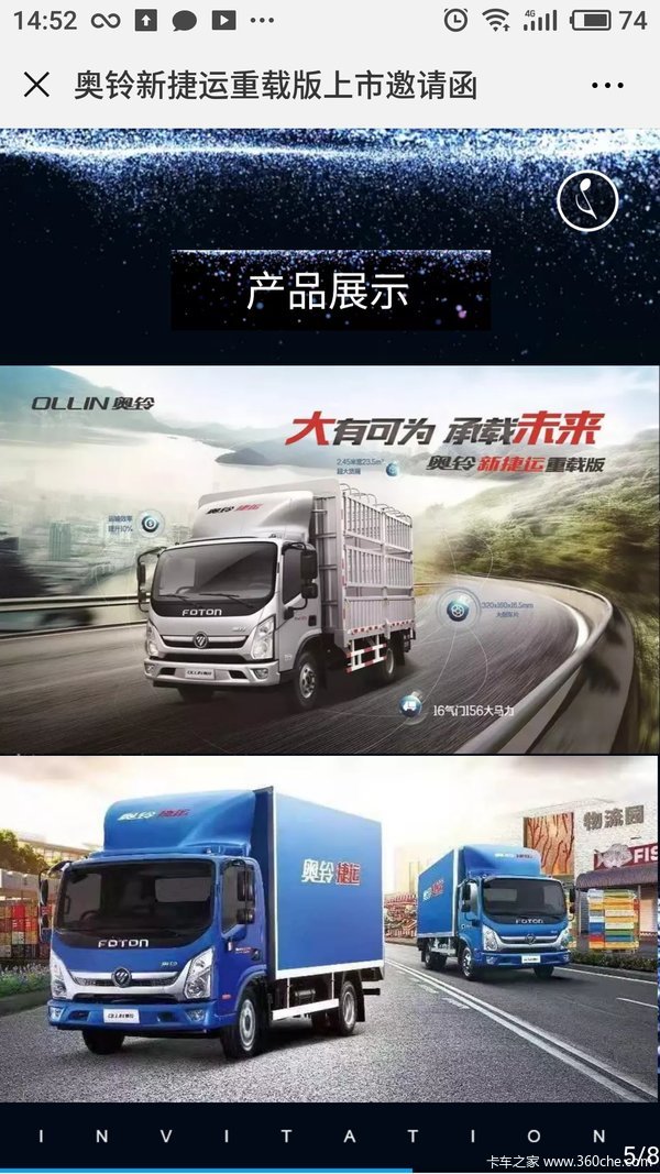 奥铃新捷运重载版劲擎上市,当日购任意车型优惠3000元