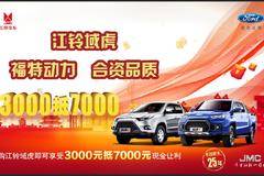 江铃域虎福特动力合资品质