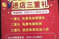中冀轻卡进站保养车辆机油享8折优惠