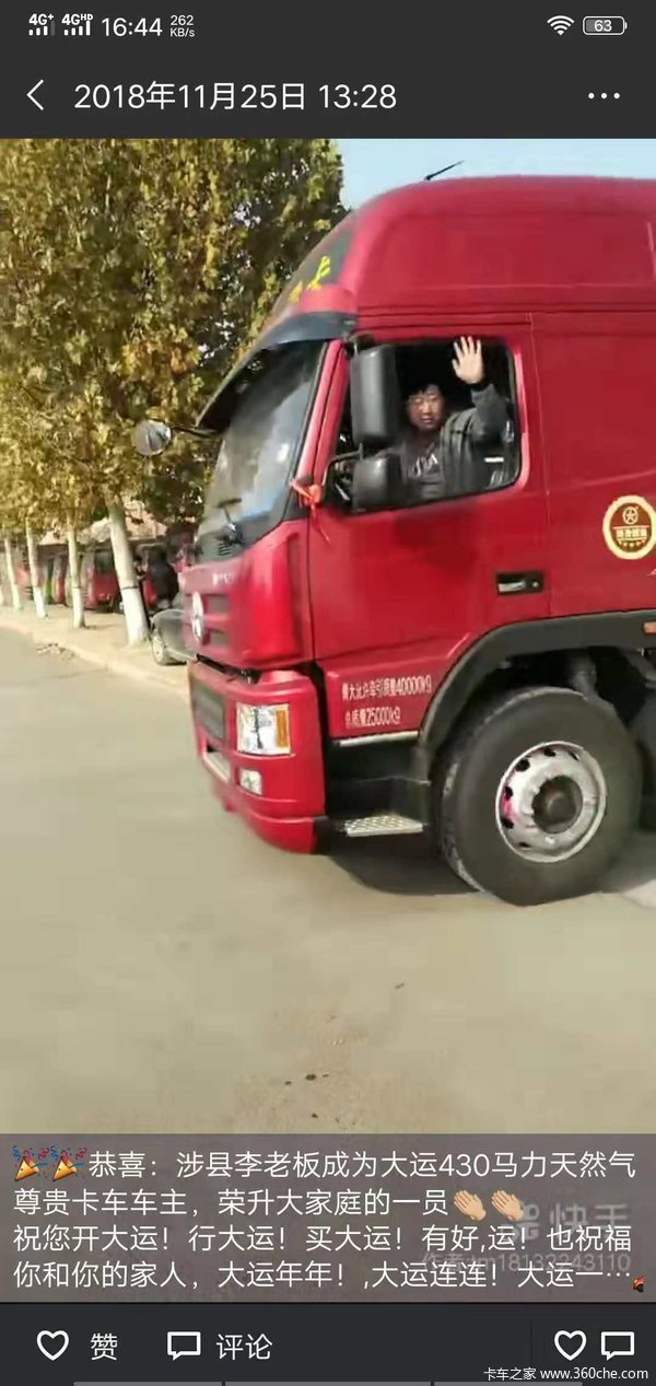 恭喜涉县李老板喜提爱车