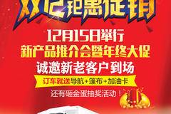 双12年终钜惠！！直降9000元，还送2000元大礼包！