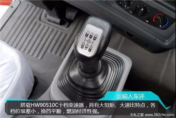 变速箱搭载的是中国重汽自主生产的hw90510c十档变速器,具有大扭矩,大