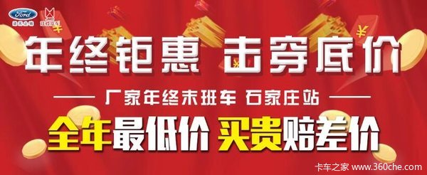 江铃厂家年终末班车厂家直销会没有中间差!
