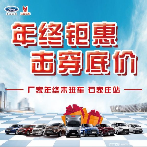 12.15江铃年终盛惠力度最大价格最低!