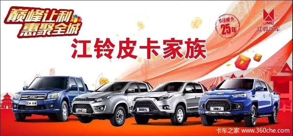 江铃域虎7购车享4000元购车大礼包