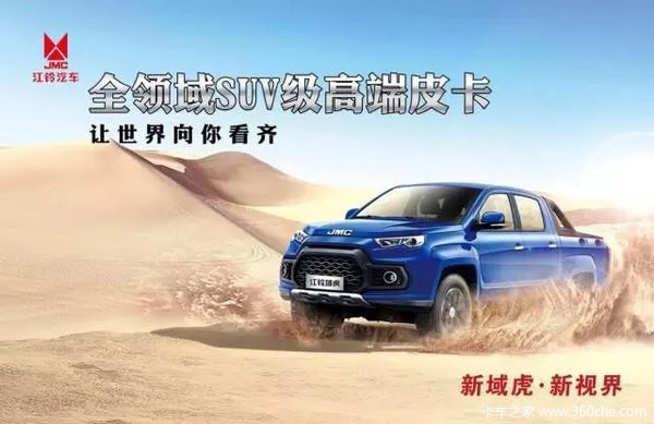 江铃域虎7全新设计动力强劲直降0.4万!
