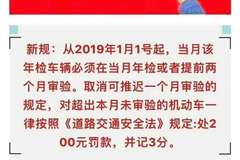 【新规】推迟验车扣分还罚款