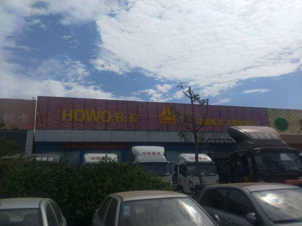 ���������ó���������ι�˾��HOWO�Ῠ��