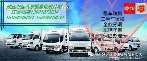 恭喜老板喜购江淮康铃X5厢式货车交车仪式