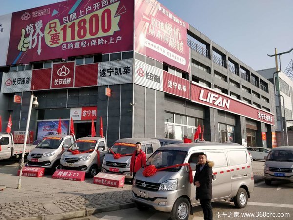 遂宁凯荣长安跨越V3面包车交车仪式