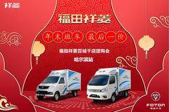 年末班车 最后一价 ——福田伽途/祥菱团购会