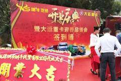 大运重卡经销商深圳圳牛汽贸开业庆典圆满结束