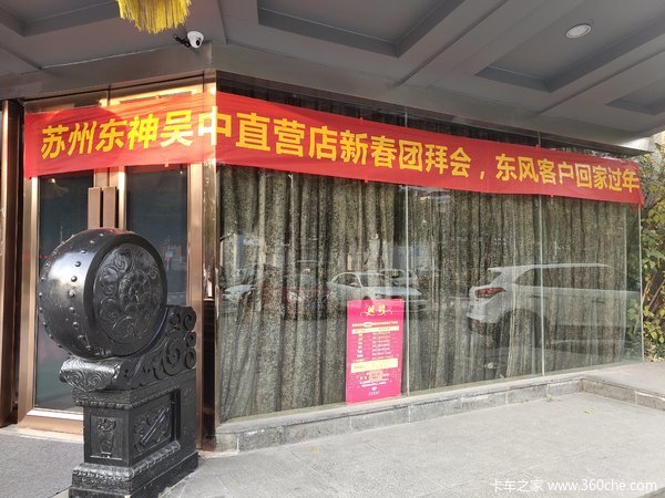 苏州东神集团吴中店新老客户答谢会圆满结束!!!