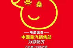 小猪佩奇：祝您在2019年里，配齐所有的中国重汽装备！！！