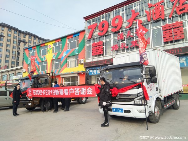 东风轻卡长春瑞洋2019年新春答谢会