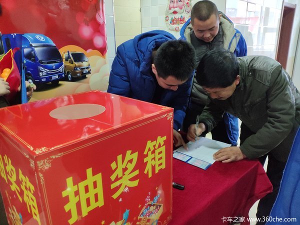 东风轻卡长春瑞洋2019年新春答谢会