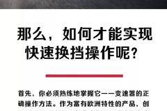 创虎大讲堂 | 创虎手动挡岱摩斯变速器操作指南