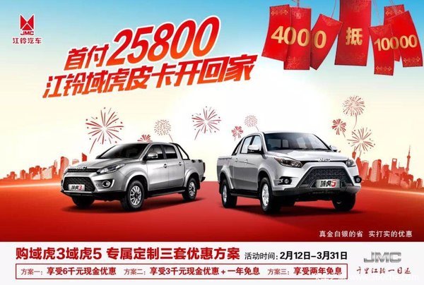 江铃域虎5最高享6000元综合优惠