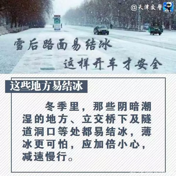 道路结冰图片文字图片