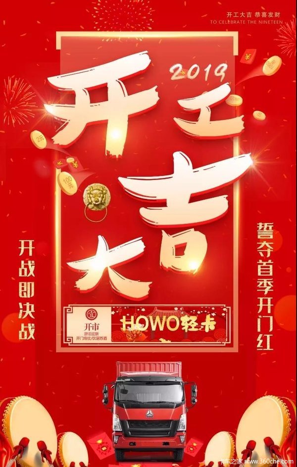开工大吉丨开战即决战 howo轻卡誓夺首季开门红