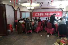 九江福盛2019新春座谈会