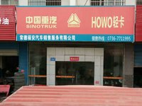 常德众福汽车销售有限公司